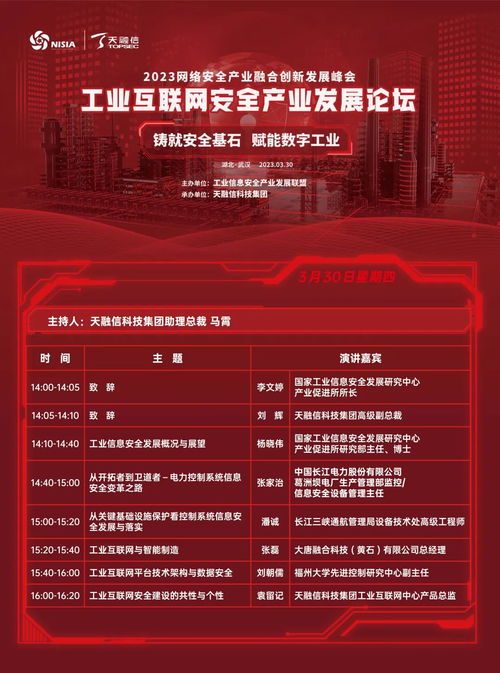 最新趨勢 最熱話題 最強陣容 天融信邀您明日武漢見 內附兩大盛會完整議程