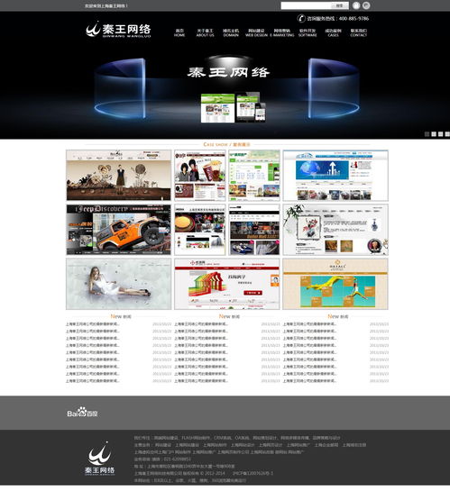 設計類網站,我們公司的 上海秦王網絡