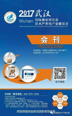 2017,安進(jìn)股份邀您參加武漢國際漁業(yè)博覽會!