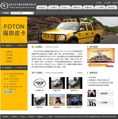 武漢北方萬順汽車銷售