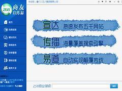 湖北值得信賴的商友宣傳易推薦:武漢商友宣傳易圖片|湖北值得信賴的商友宣傳易推薦:武漢商友宣傳易產品圖片由湖北二五八信息技術公司生產提供-