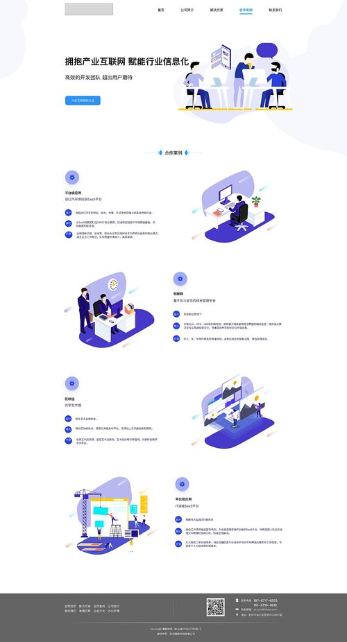 互聯(lián)網科技公司企業(yè)官網