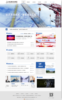 湖北建科科技集團 網(wǎng)站建設