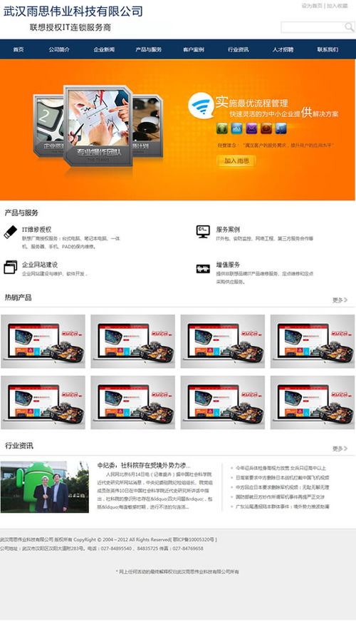 雨思偉業科技網站開通，助力武漢企業數字化轉型