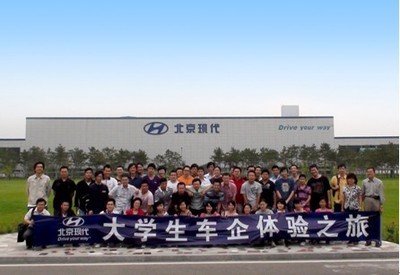 北京現代啟動大學生車企體驗之旅，助力青年人才洞察汽車行業新未來