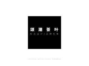 頌潮茶葉 以設(shè)計(jì)為媒，重塑品牌東方韻味與現(xiàn)代格調(diào)
