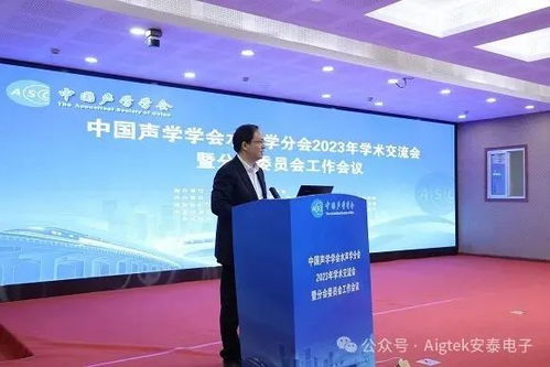 Aigtek 誠(chéng)邀您蒞臨 2024 中國(guó)聲學(xué)學(xué)會(huì)水聲學(xué)分會(huì)年會(huì)暨技術(shù)轉(zhuǎn)讓交流會(huì)