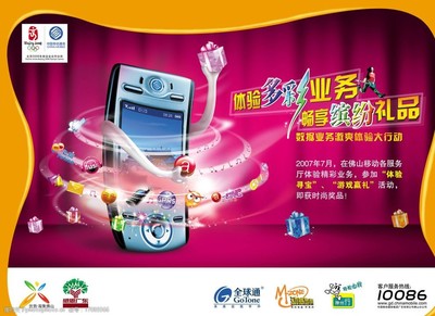 移動業務廣告圖片