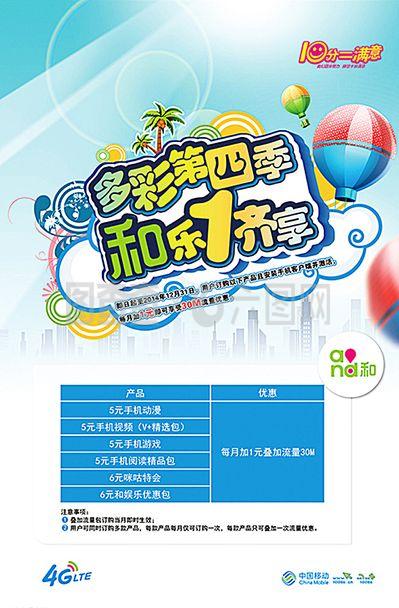 中國移動數(shù)據(jù)業(yè)務(wù)海報圖片
