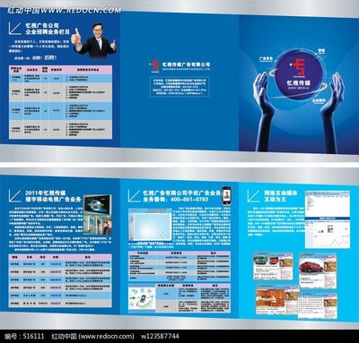 憶視傳媒三折頁曲 計算機圖文設(shè)計的藝術(shù)與策略